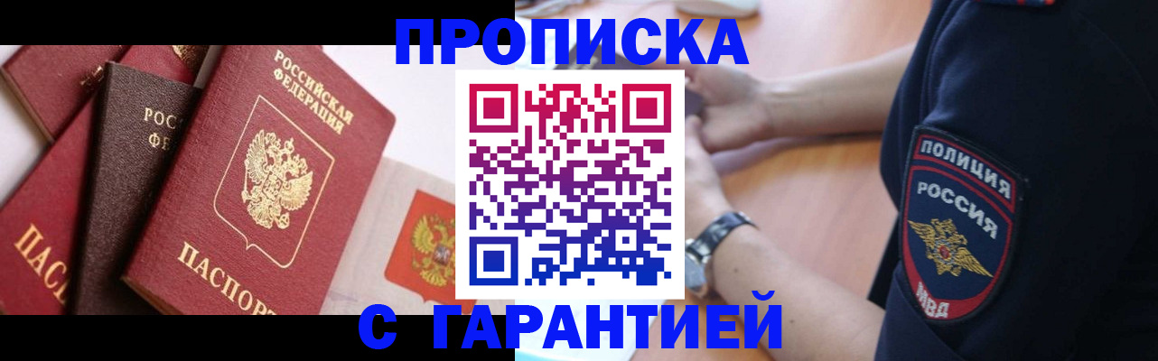 прописка законно в Щучье