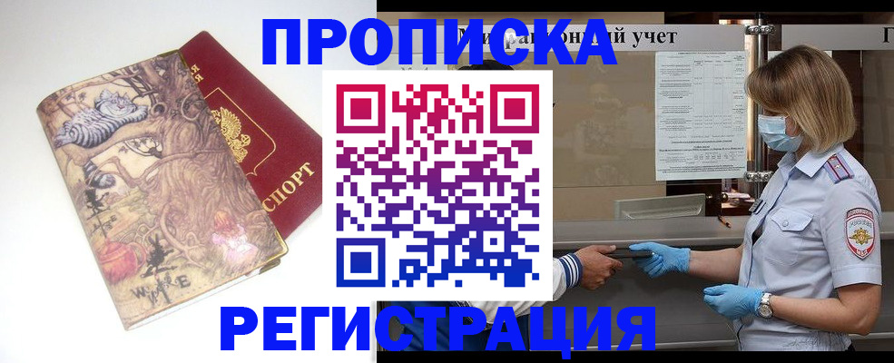 прописка иностранных граждан в Щучье