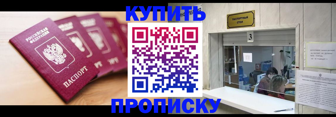 прописка от собственника в Щучье